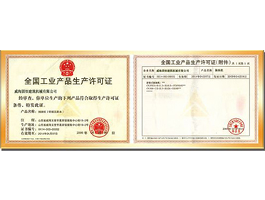 National industrial product production license