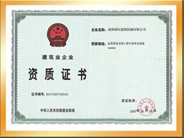 Construction enterprise qualification certificate